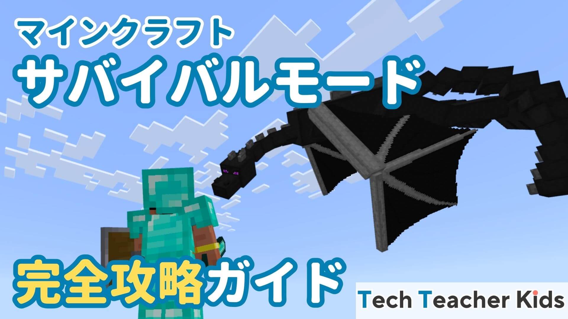 サバイバル