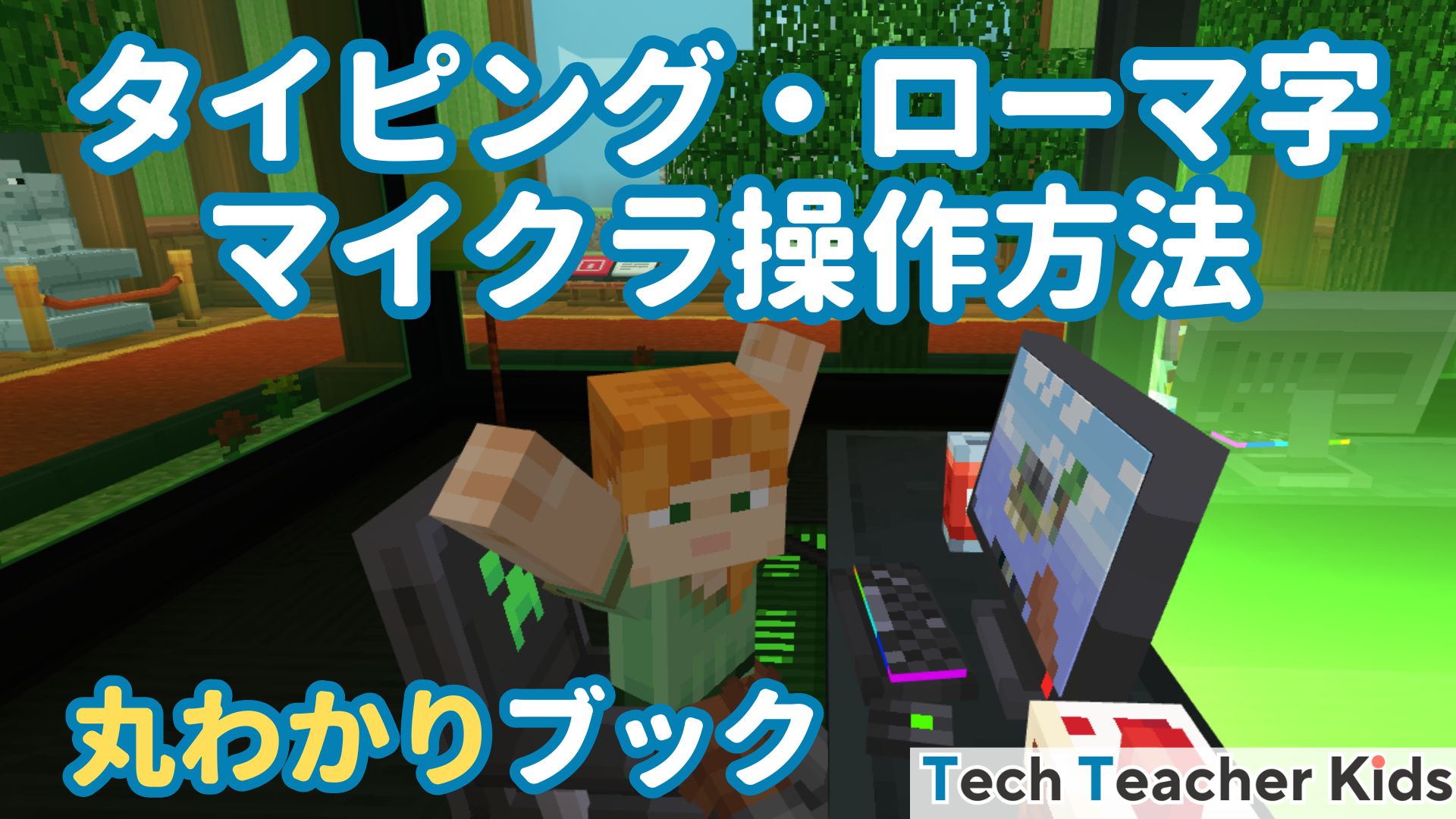 パソコン入門