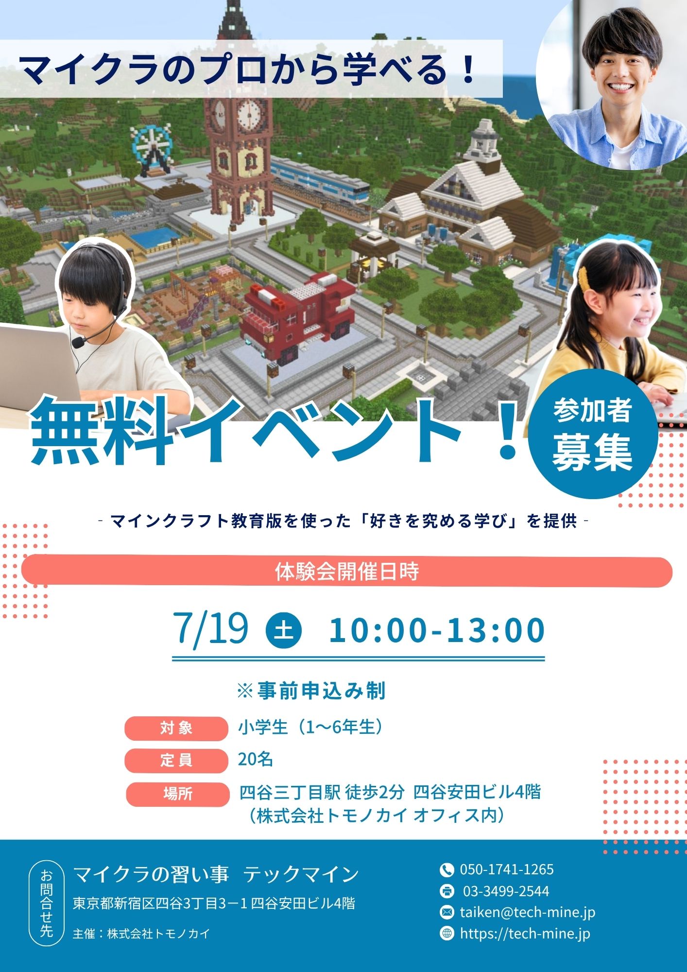 四谷イベントチラシ