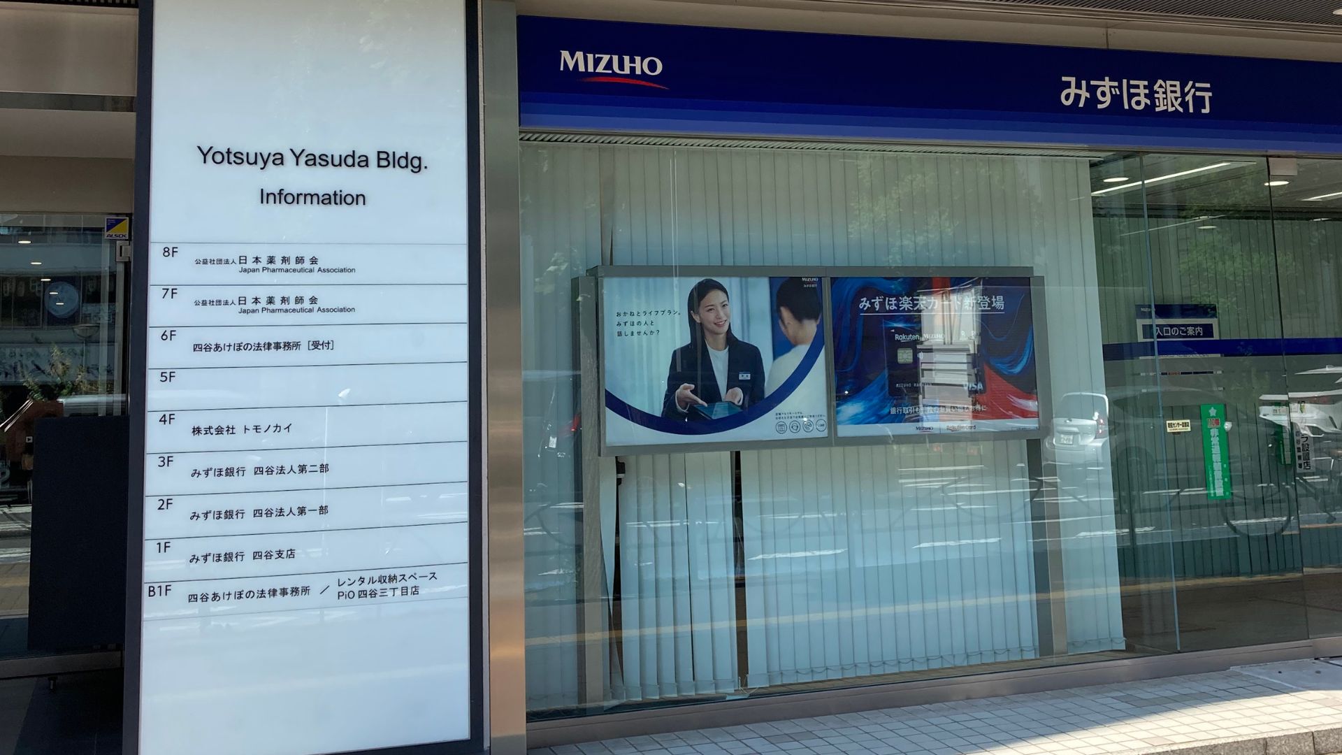 四谷安田ビル